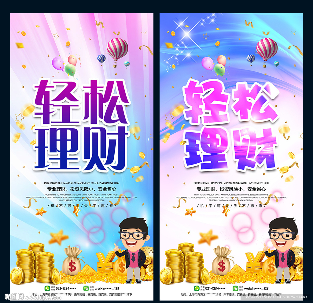 轻松理财