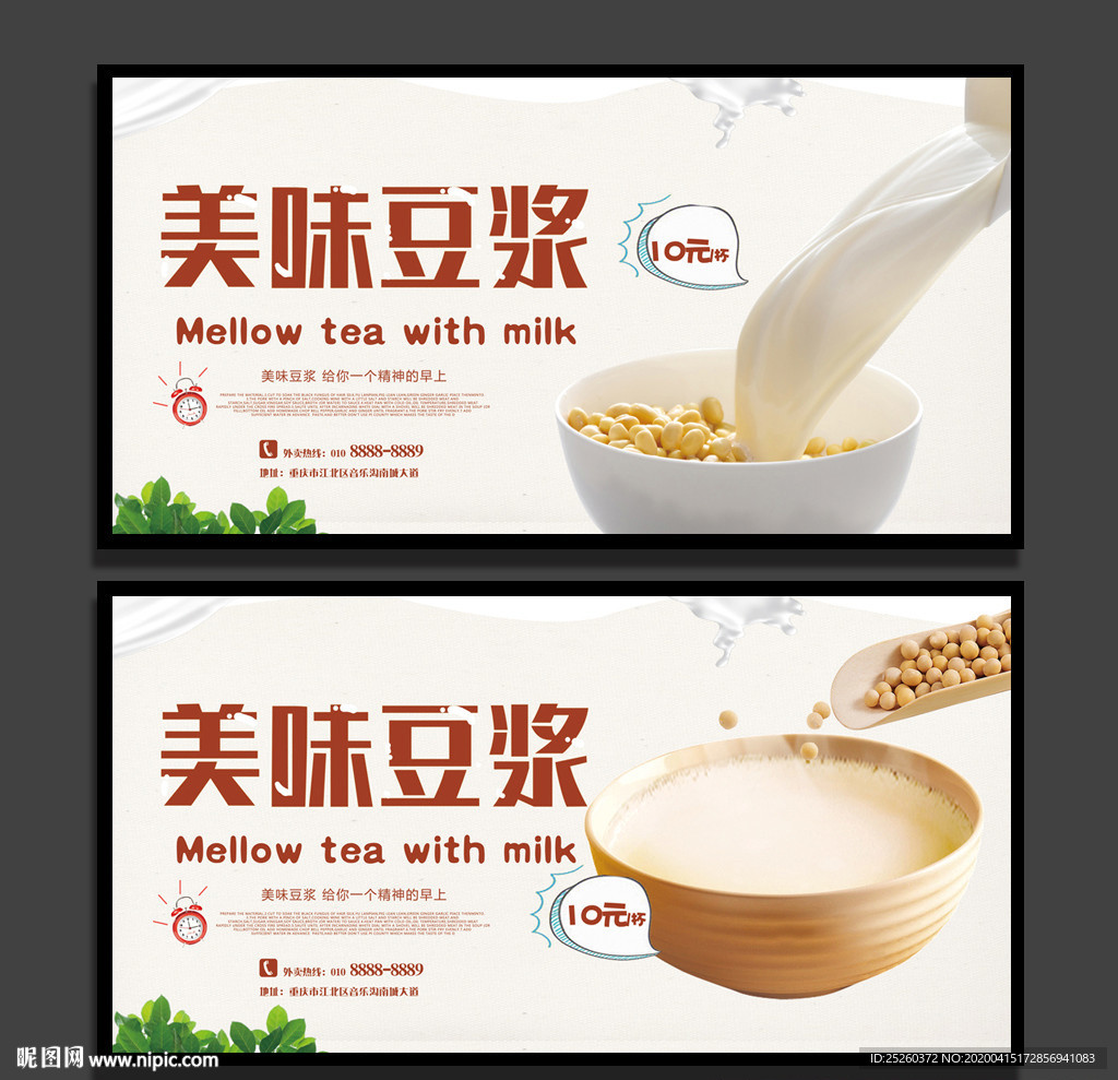 豆浆