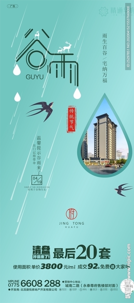 高端 房地产 谷雨微信广告