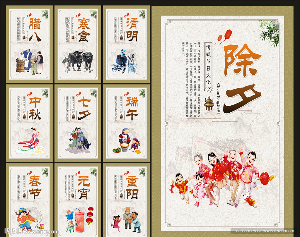 传统节日展板