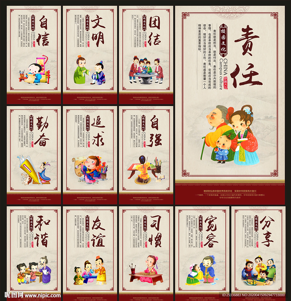 校园文化墙