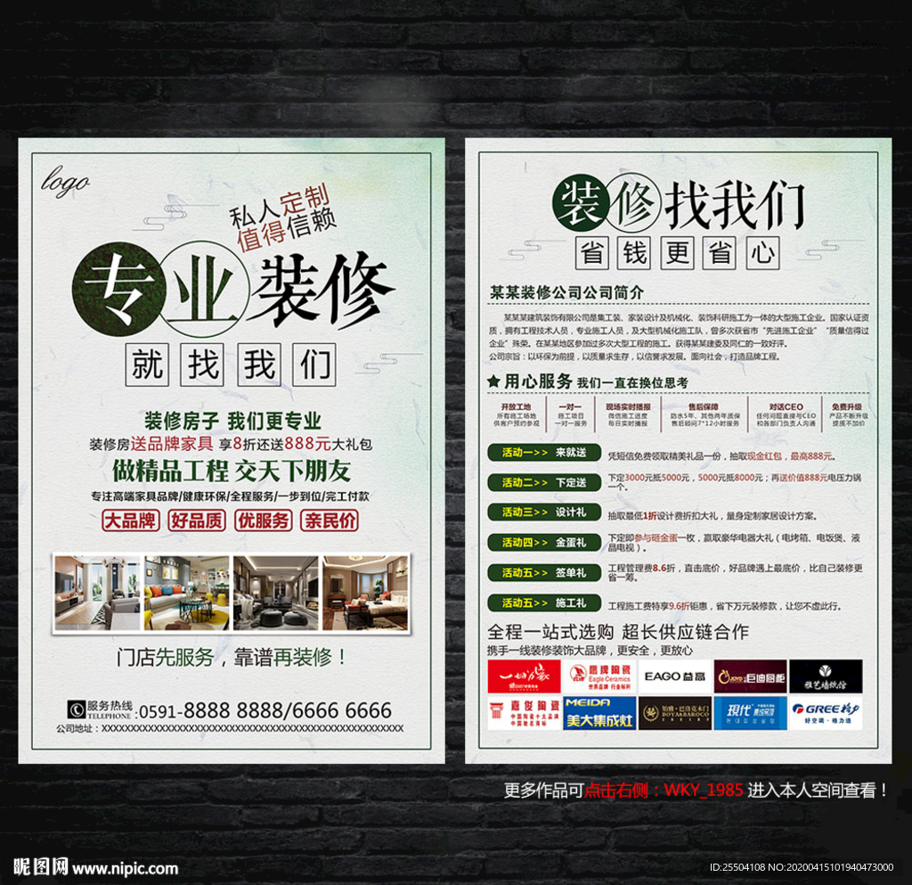 装修宣传单