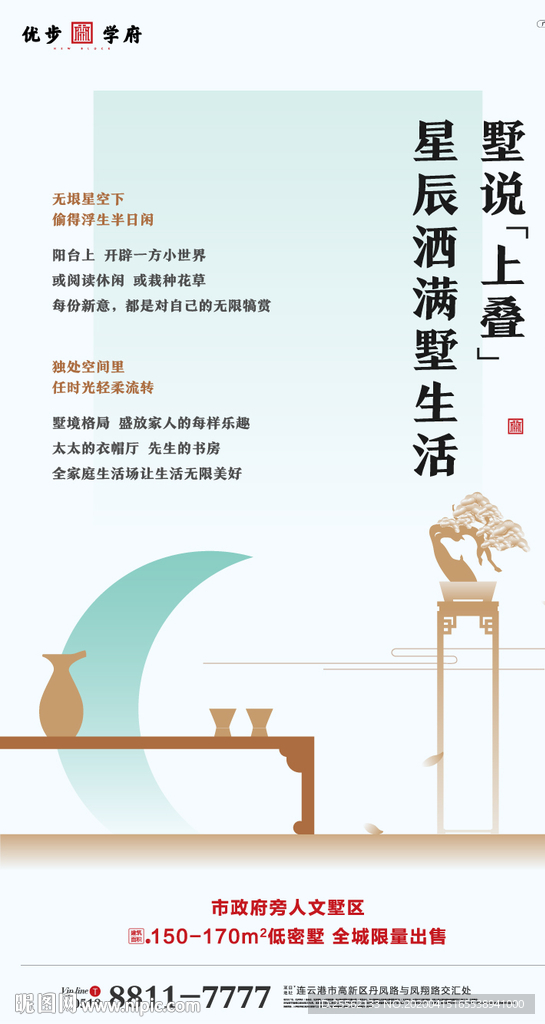 新中式高端地产价值点系列海报2