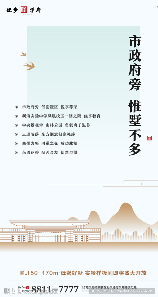 新中式高端地产价值点海报系列1