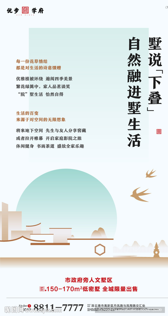 新中式高端地产价值点海报系列4