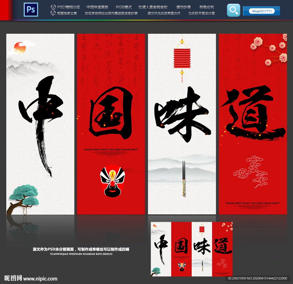 中国味道