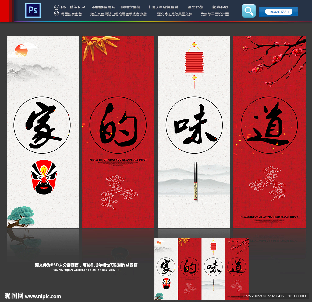 家的味道