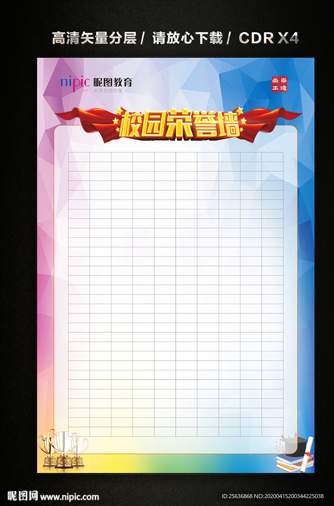 校园荣誉榜海报展板