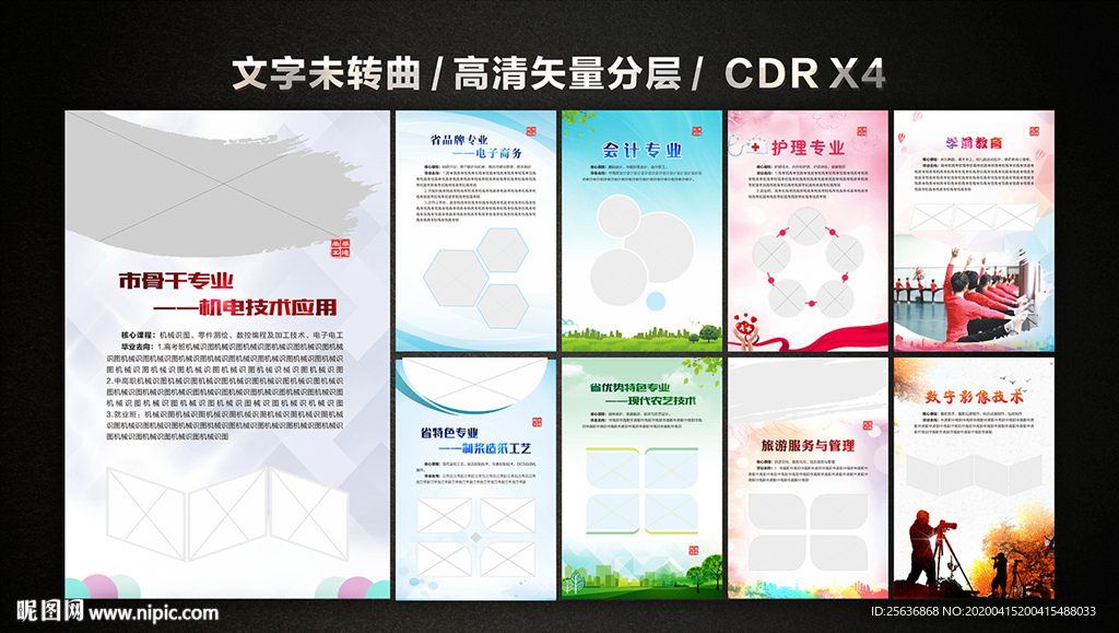 大学职校学校专业分类海报