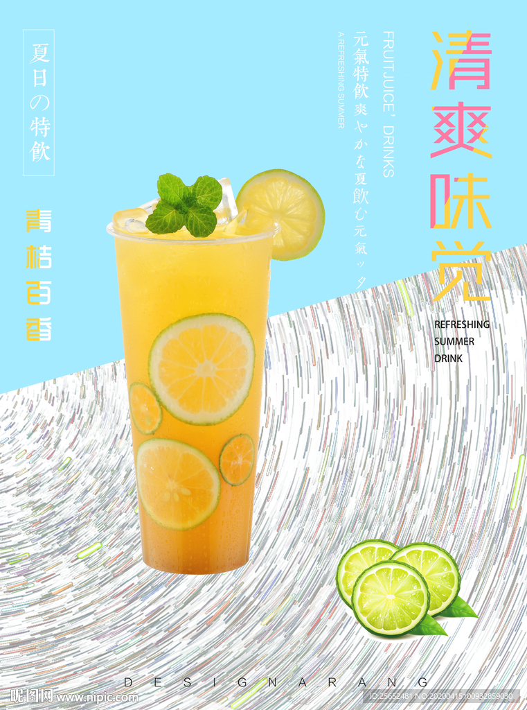 金桔柠檬