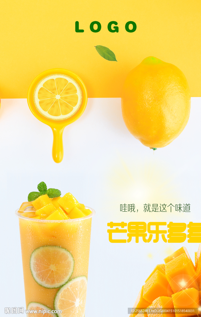 芒果饮料