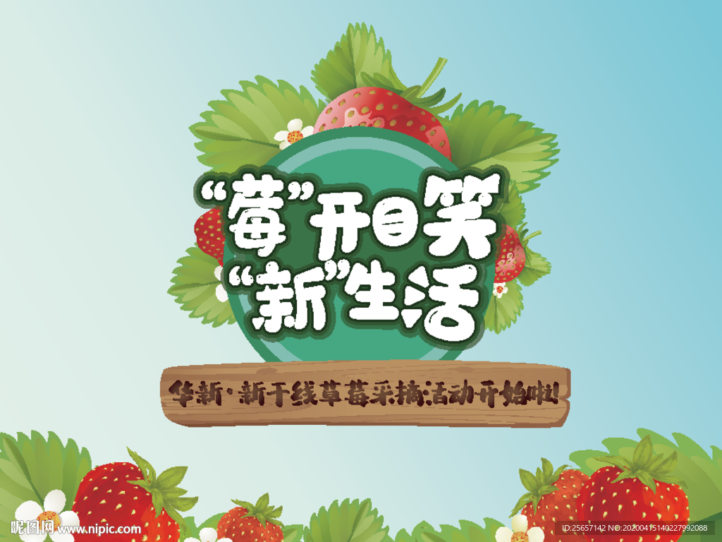 草莓采摘设计图__海报设计_广告设计_设计图库_昵图网nipic.com