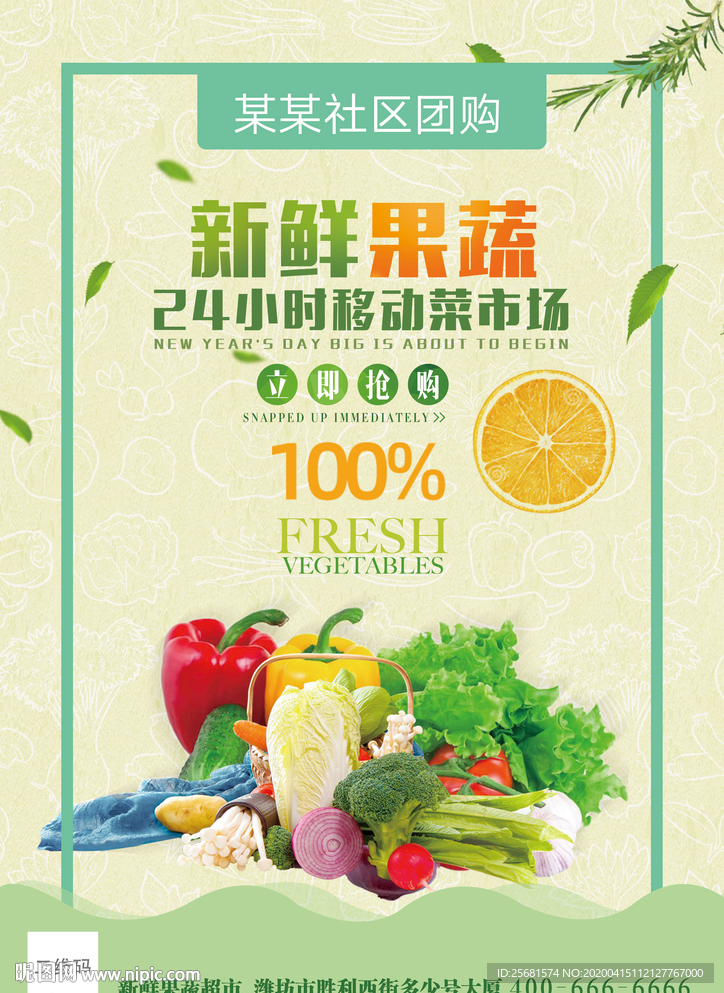 新鲜果蔬团购宣传单页