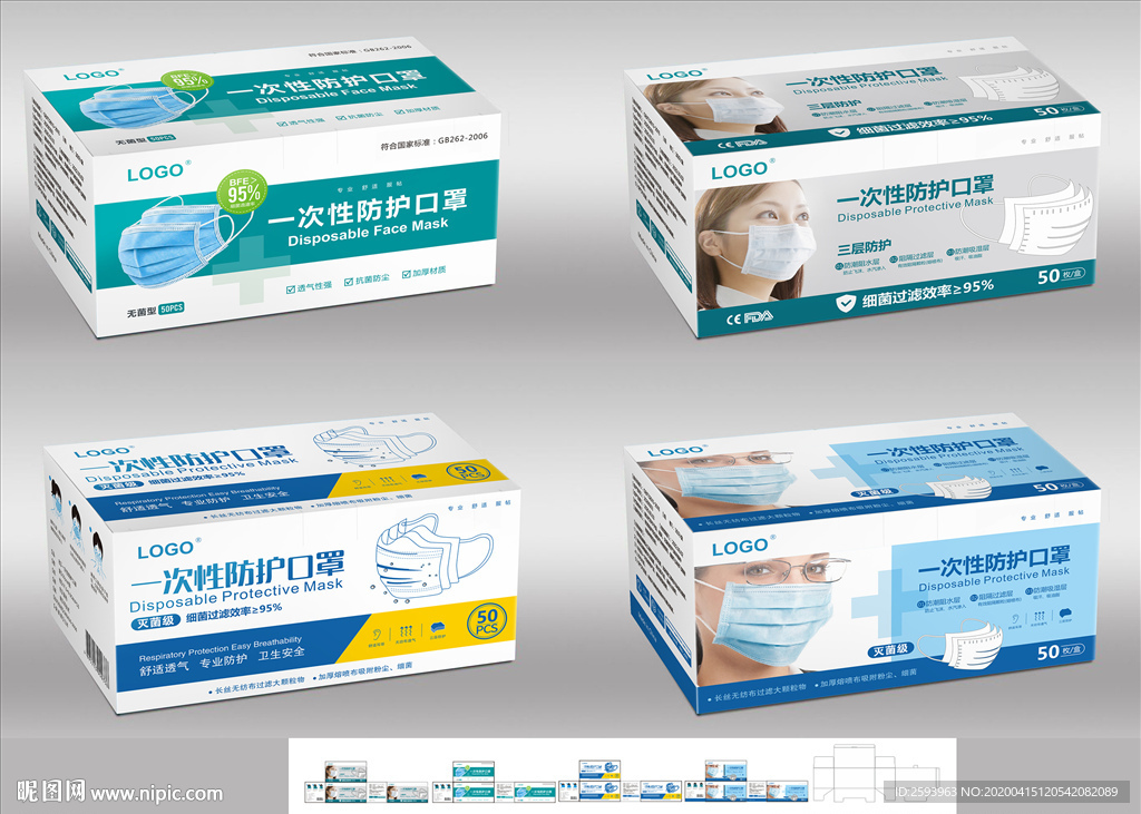 防护口罩盒设计