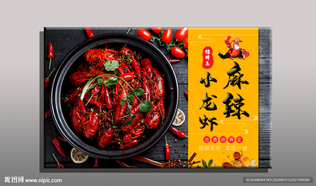小龙虾 麻辣小龙虾海报