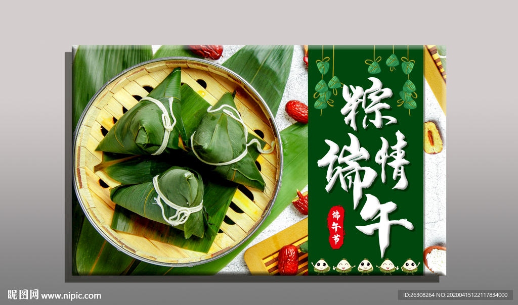 端午节  粽情端午