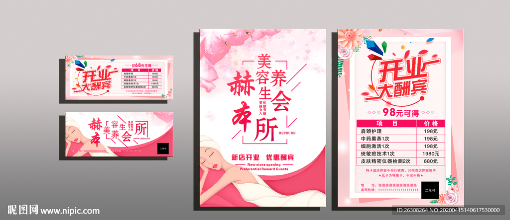 美容会所开业单页 券