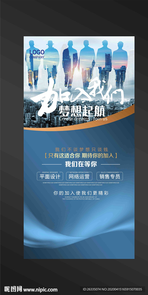 招聘海报