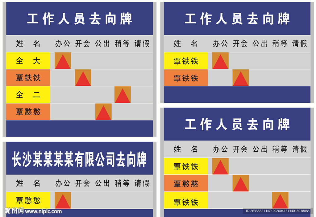 去向牌 牌子 标识牌 指示牌