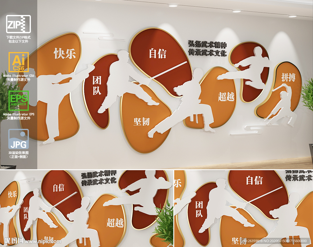 中华武术跆拳道运动校园文化墙