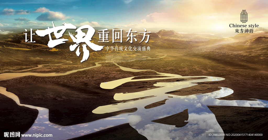 地产海报  展板