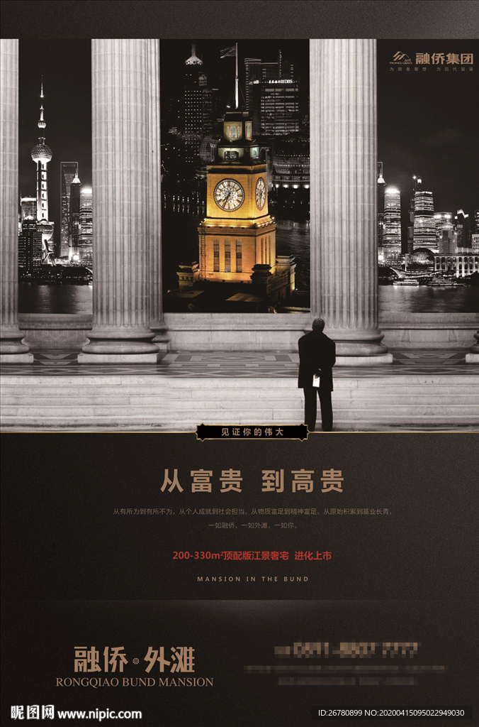 高端房地产海报