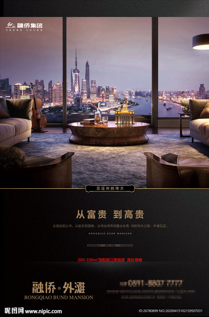 高端房地产海报