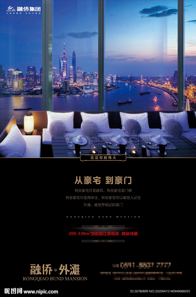 高端房地产海报