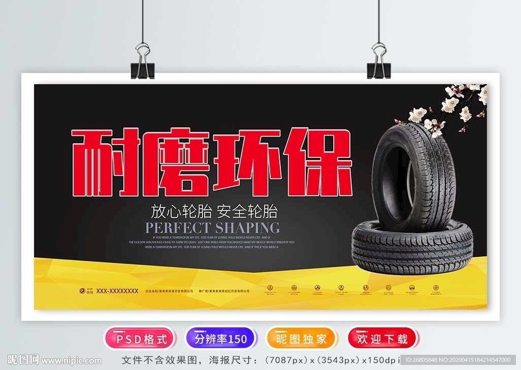 轮胎