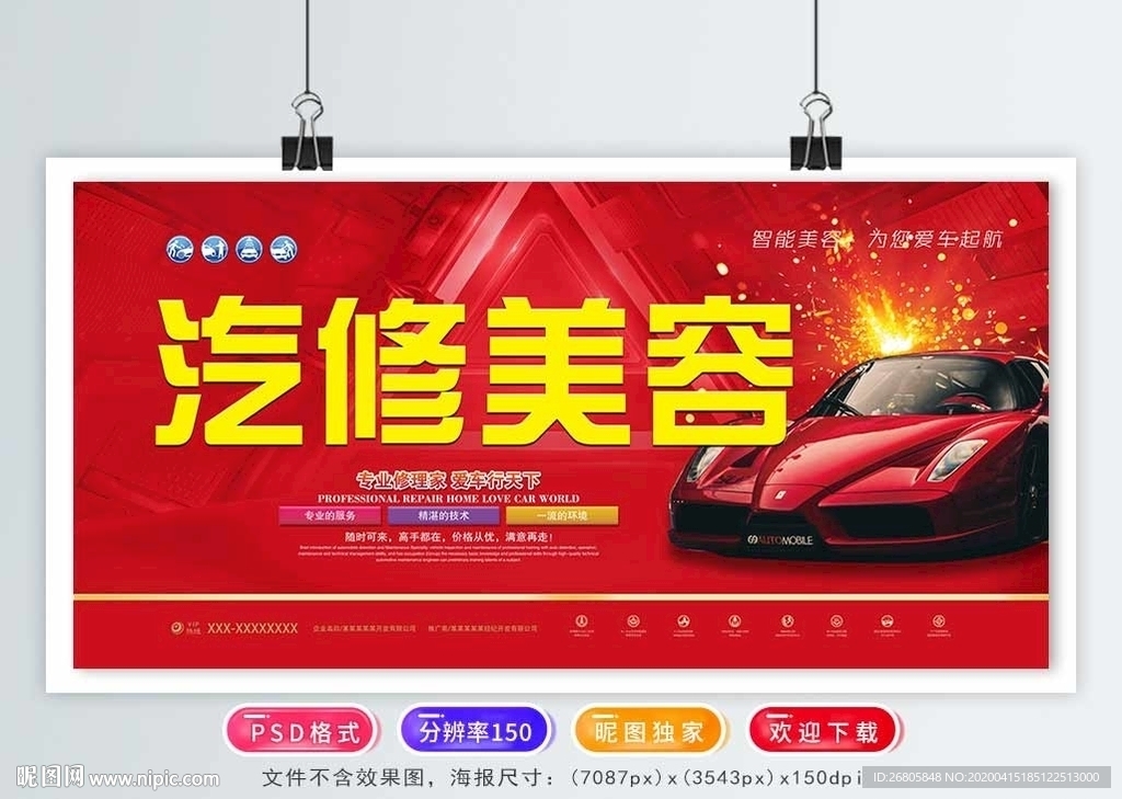汽车美容
