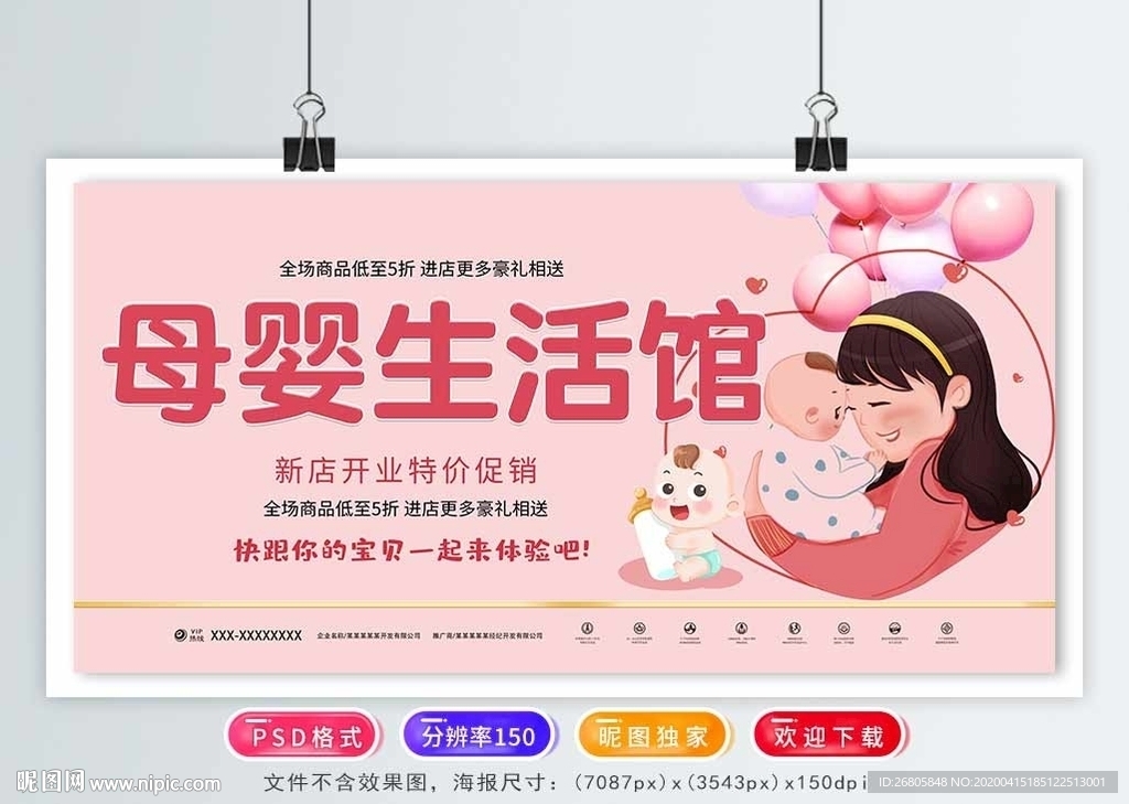 母婴海报