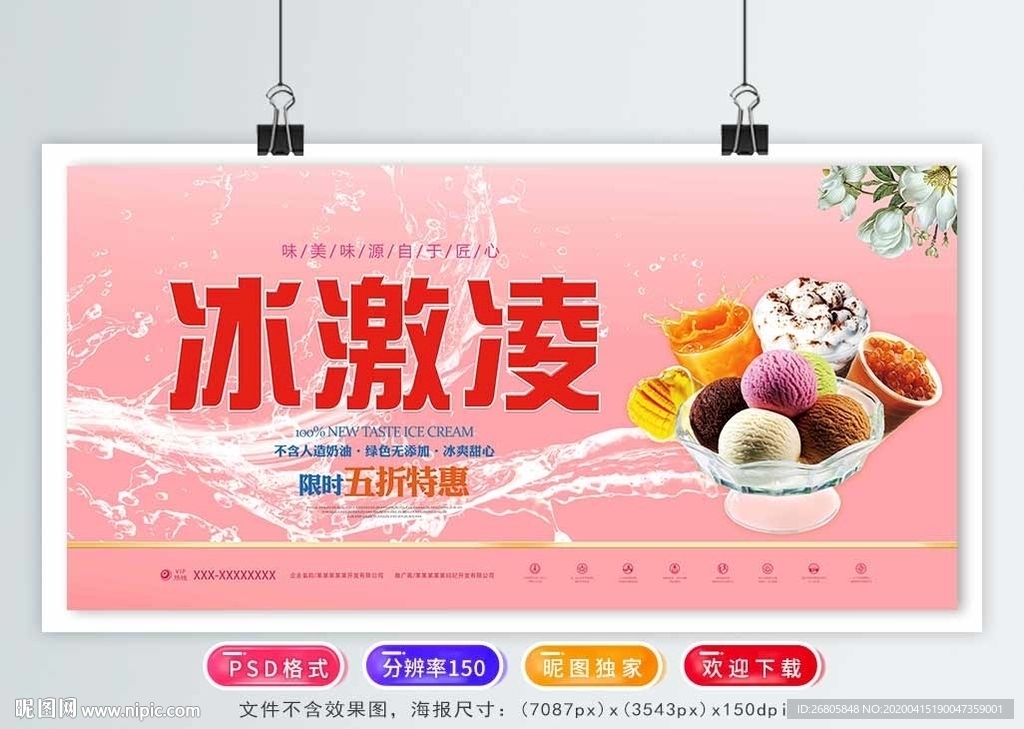 冰淇淋