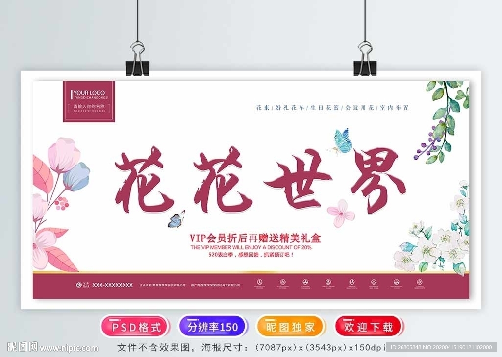 花店海报