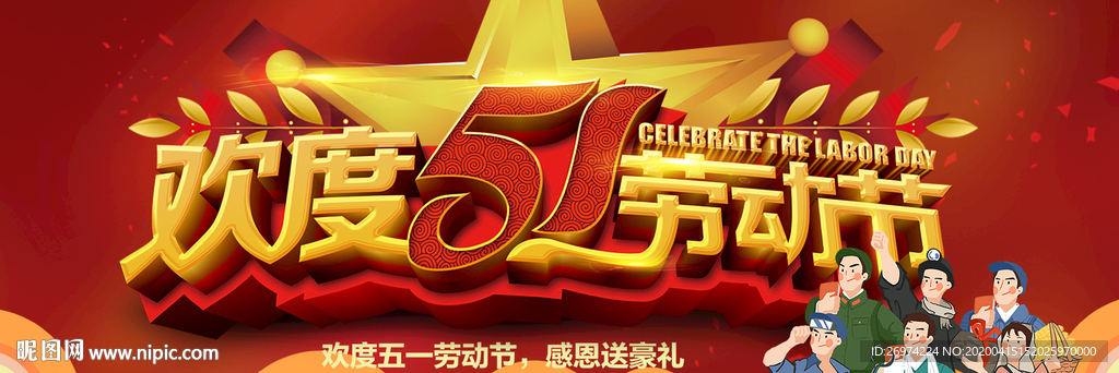 欢度51