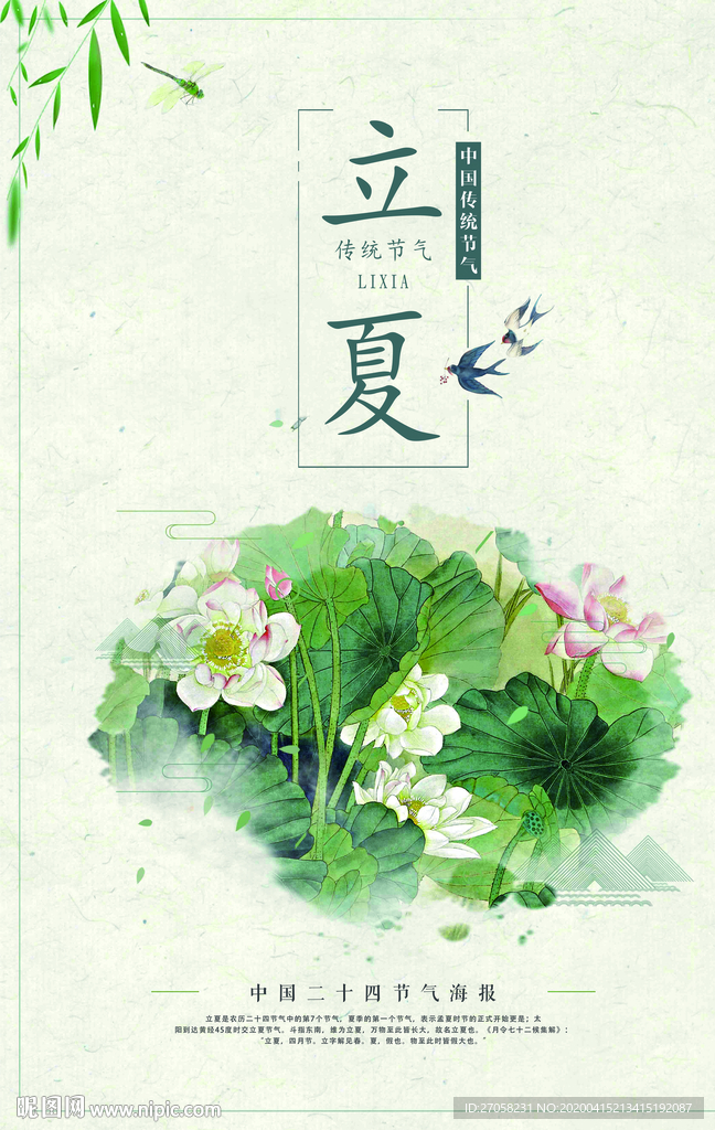 立夏