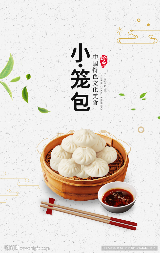小笼包