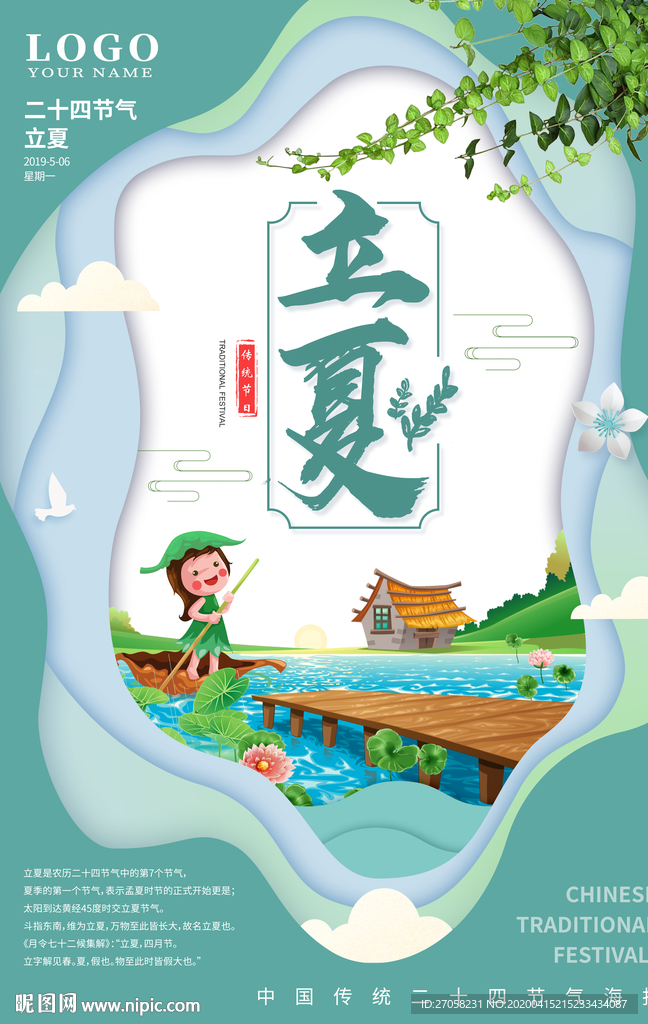 立夏