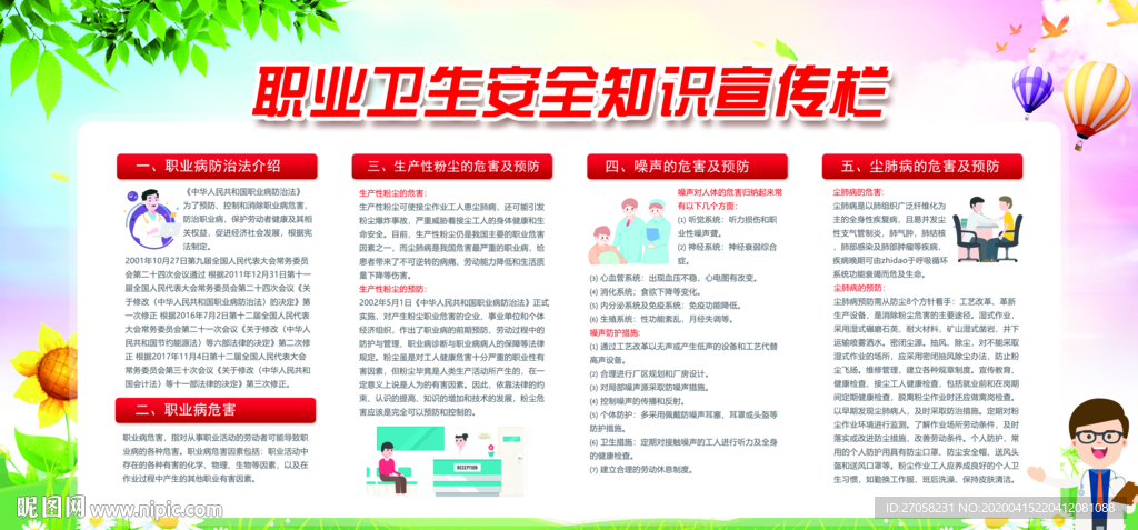 卫生安全知识