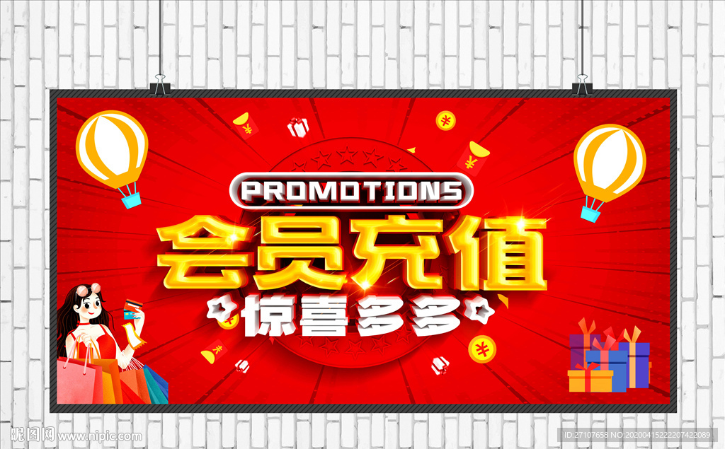 会员充值