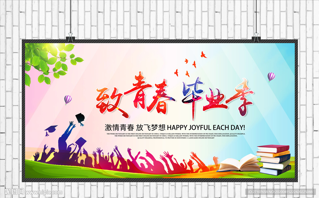 毕业季海报