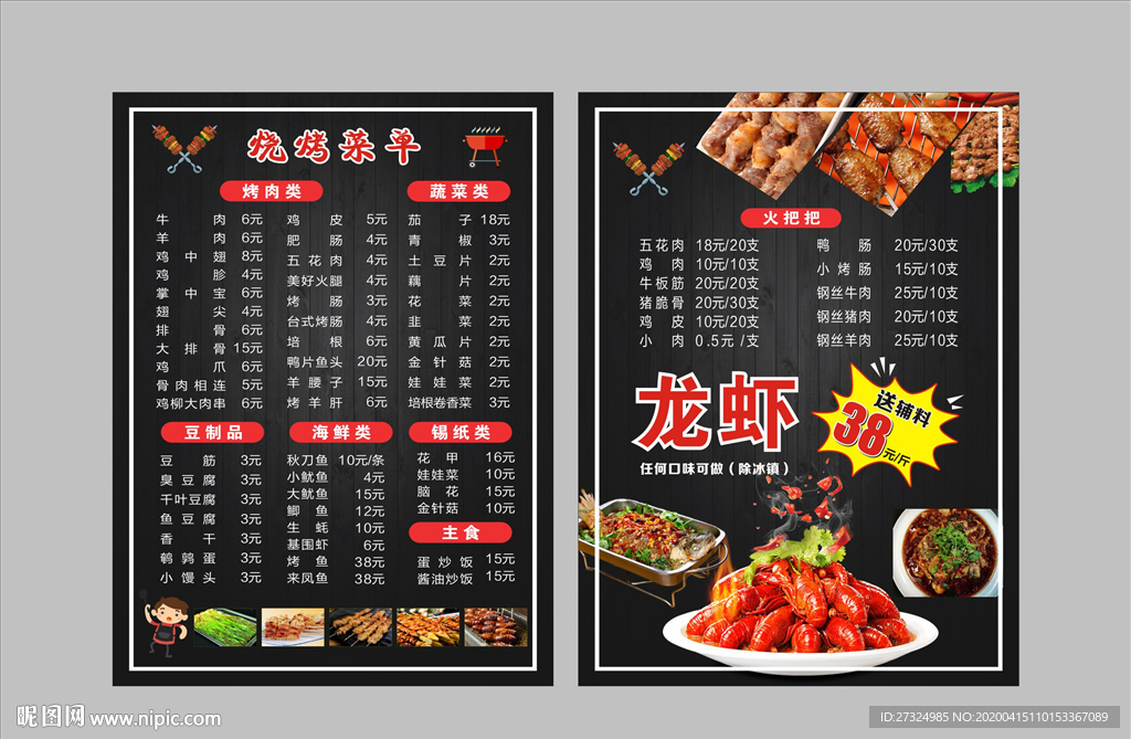 烧烤龙虾宣传