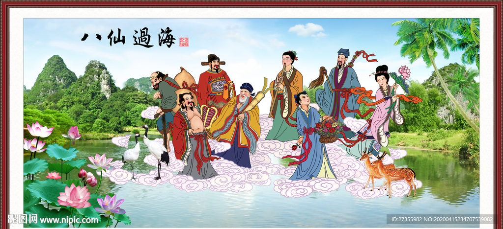 八仙过海