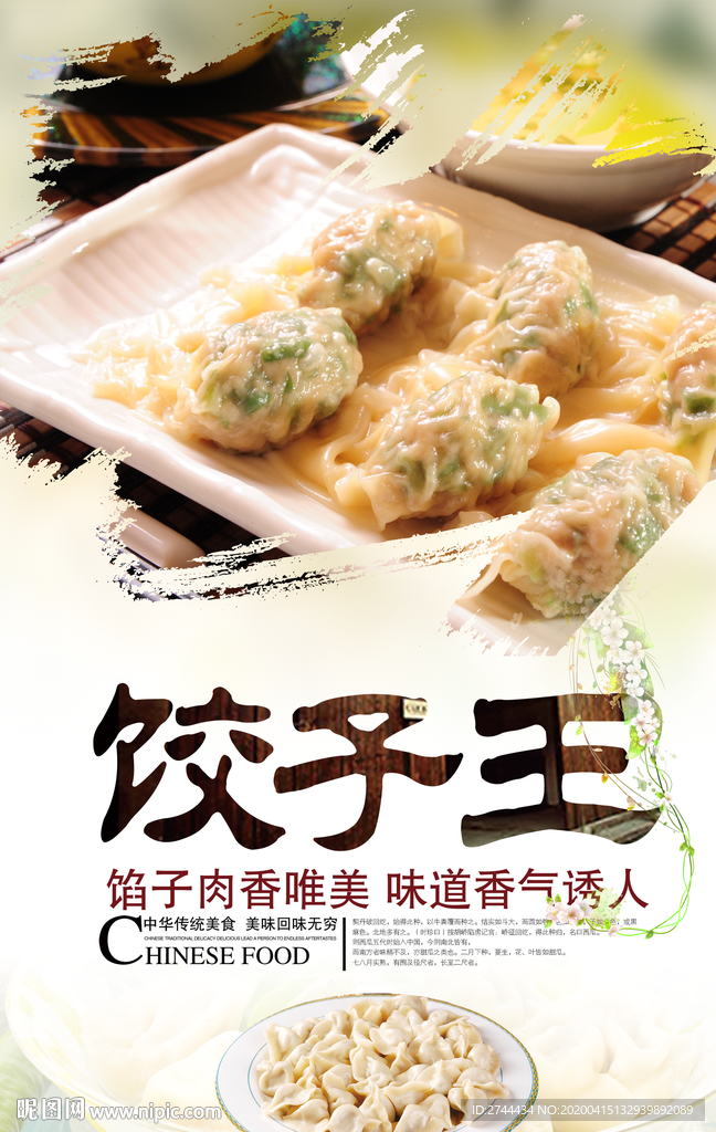 饺子馄饨虾饺
