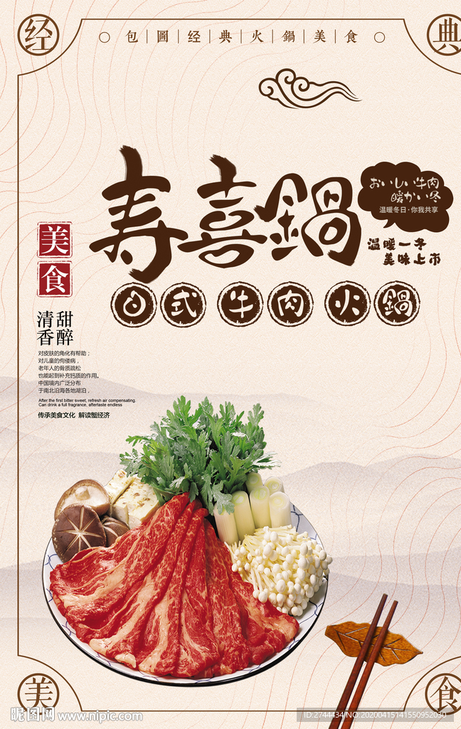 寿喜锅日本火锅