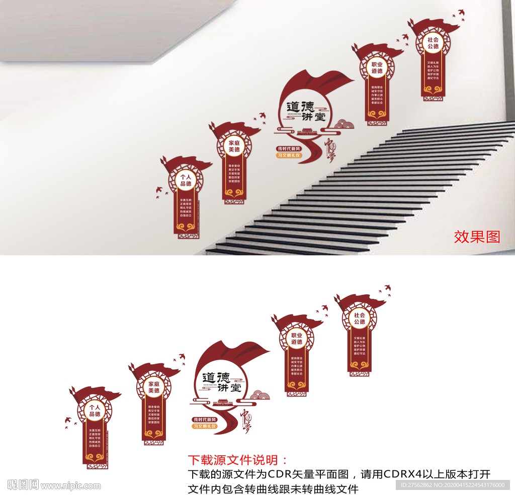 道德讲堂楼梯文化墙