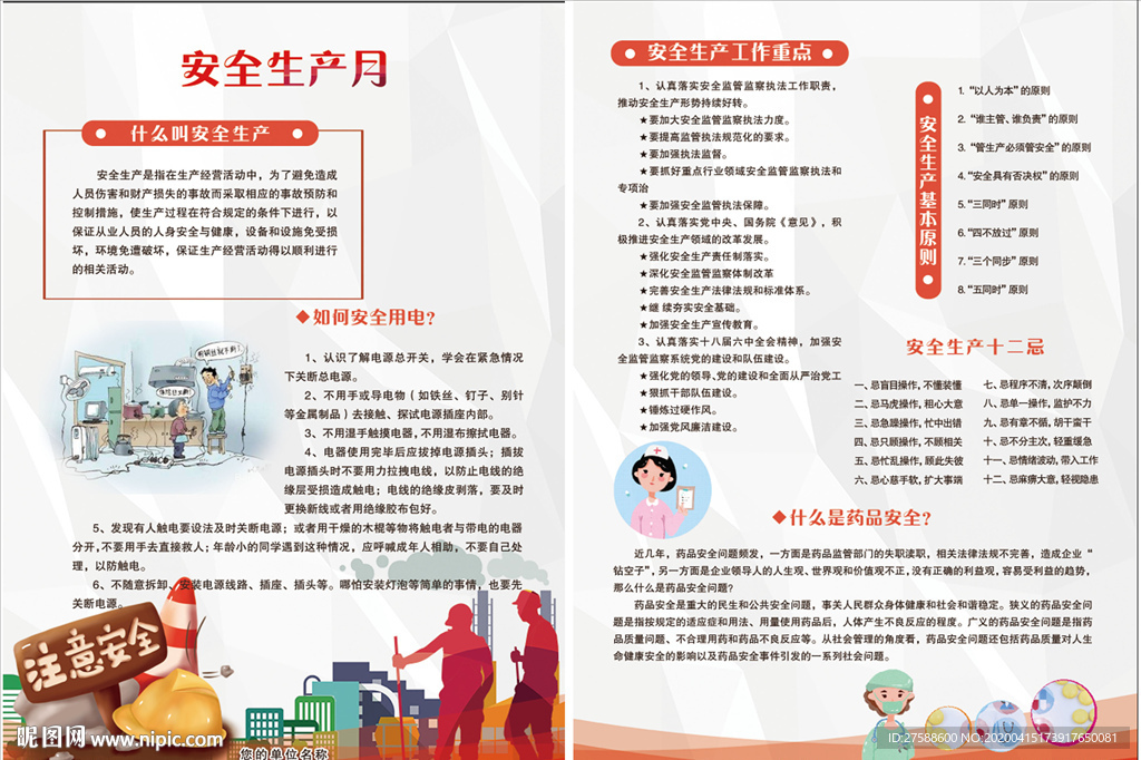 医院安全工作宣传单