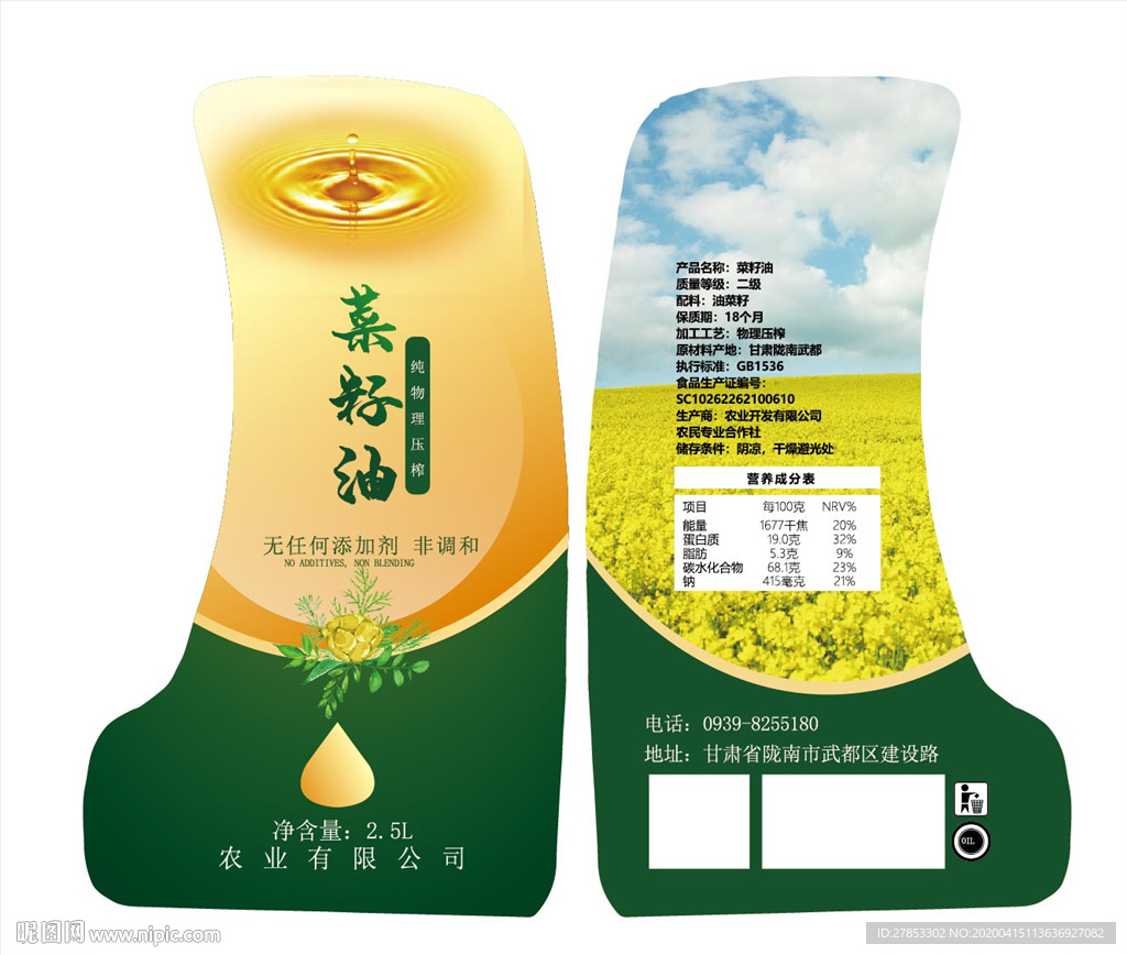 菜籽油标签
