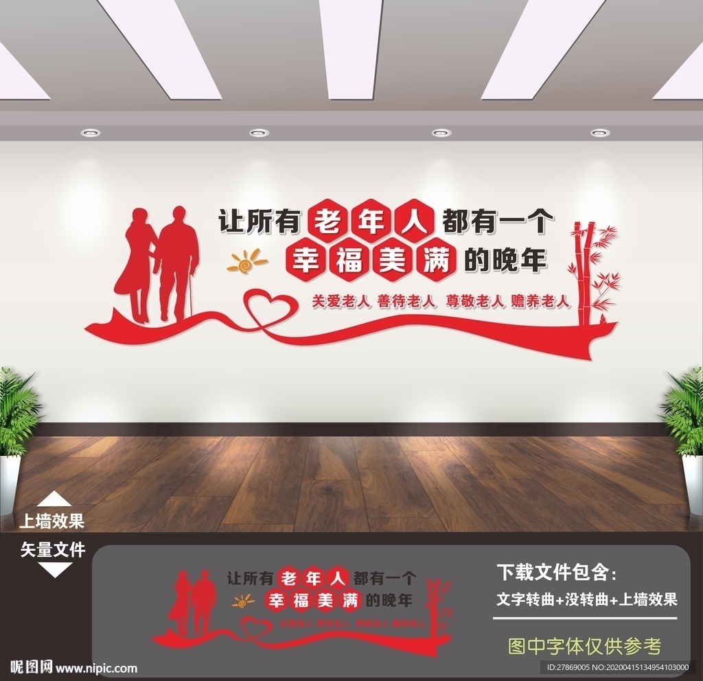 敬老院文化墙