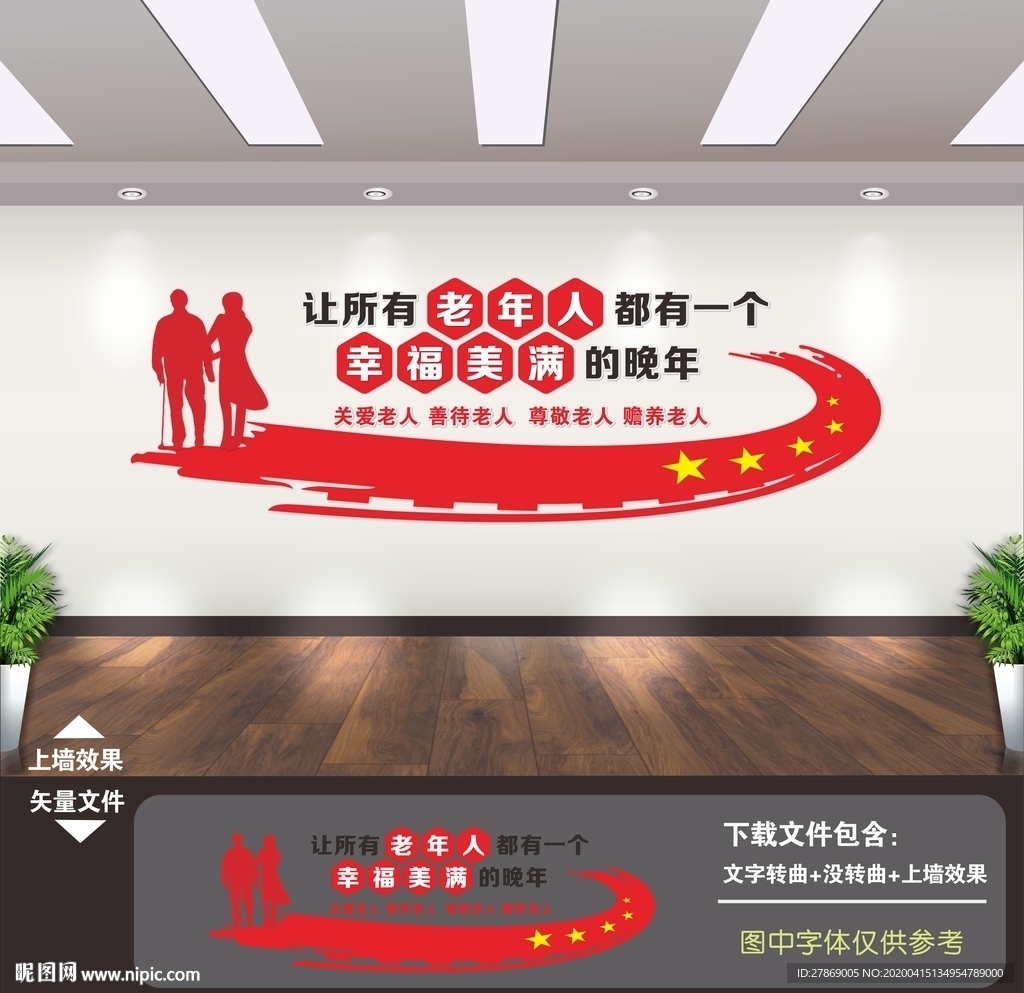 关爱老人文化墙