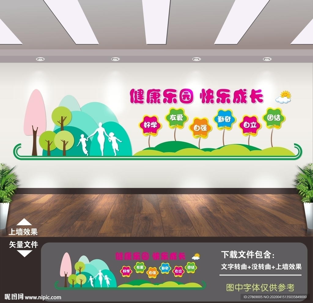 幼儿园展板 幼儿园文化墙